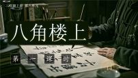 统编版（2024）二年级上册（2024）14 八角楼上教学课件ppt