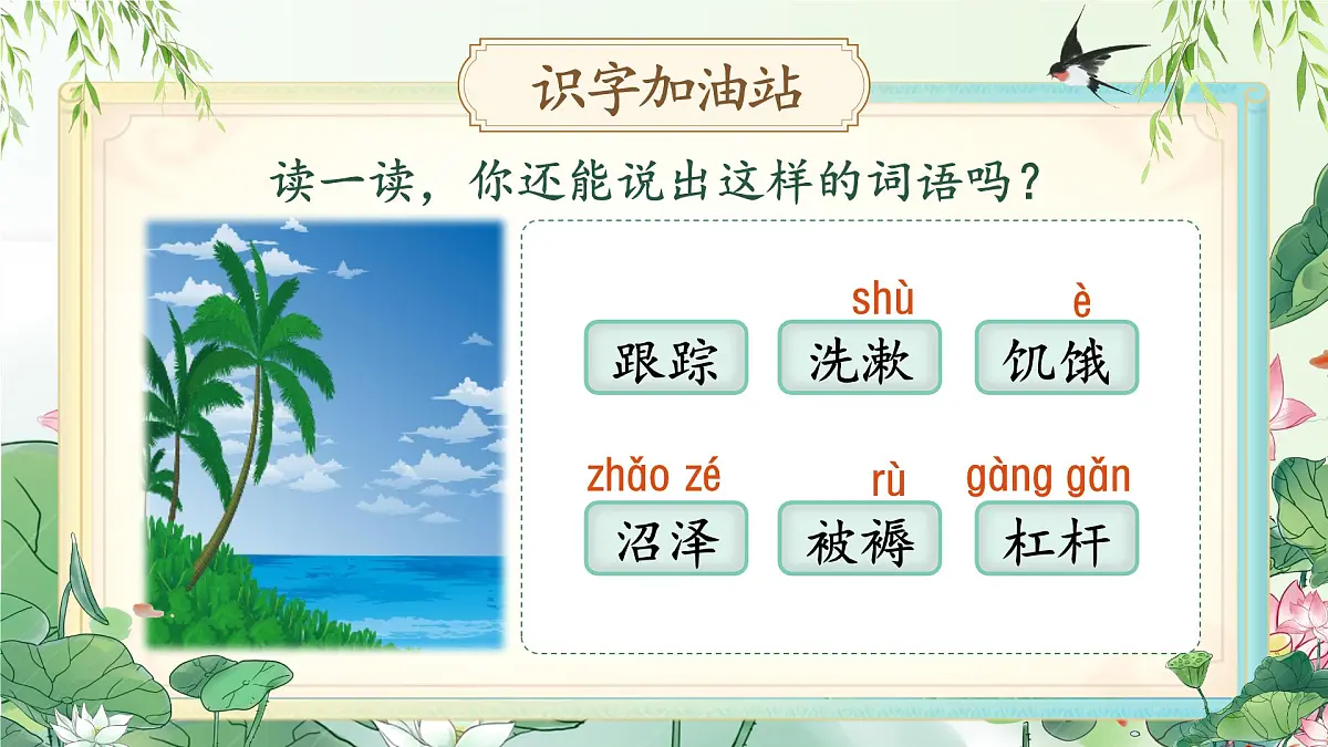 小学语文新部编版二年级上册第七单元语文园地七教学课件(2025秋)第4页