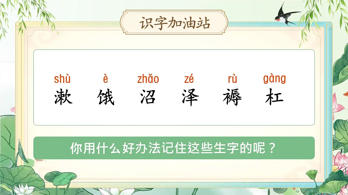 小学语文新部编版二年级上册第七单元语文园地七教学课件(2025秋)第8页