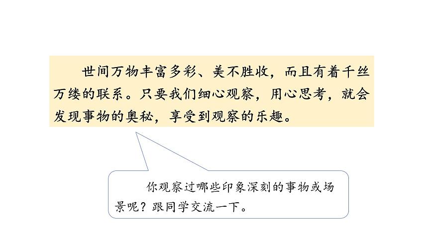 统编版语文三年级上册 第五单元习作:我们眼中的缤纷世界PPTt课件第5页