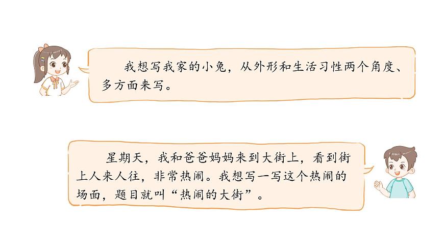 统编版语文三年级上册 第五单元习作:我们眼中的缤纷世界PPTt课件第7页