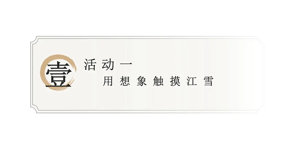 小学语文新部编版二年级上册7.18《古诗二首》教学课件(2025秋)第2页