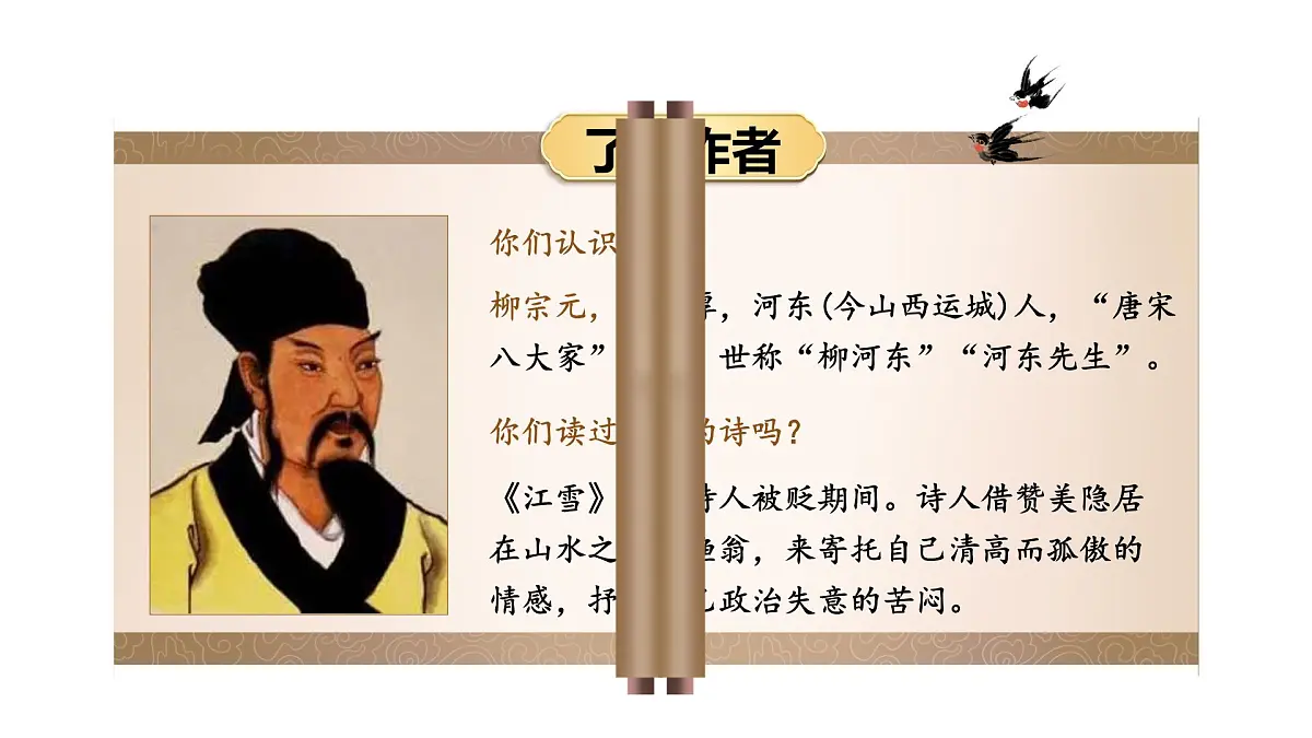 小学语文新部编版二年级上册7.18《古诗二首》教学课件(2025秋)第4页