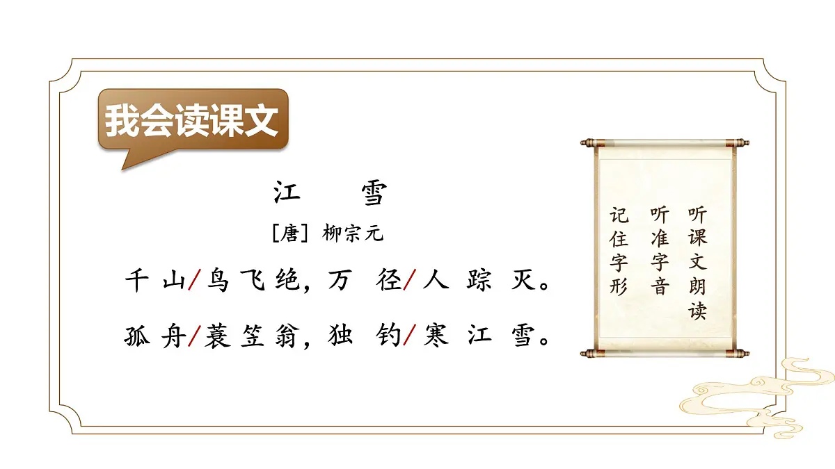 小学语文新部编版二年级上册7.18《古诗二首》教学课件(2025秋)第6页