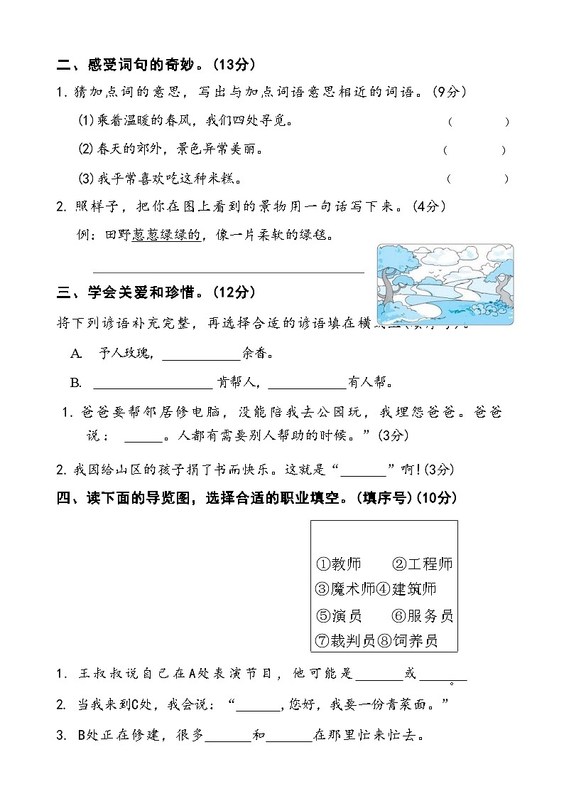 部编版2023年小学二年级语文下册第二单元测试卷第2页