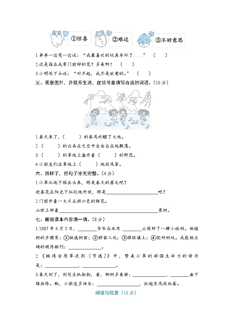 部编版2023年小学二年级语文下册第一单元综合素质评价第2页