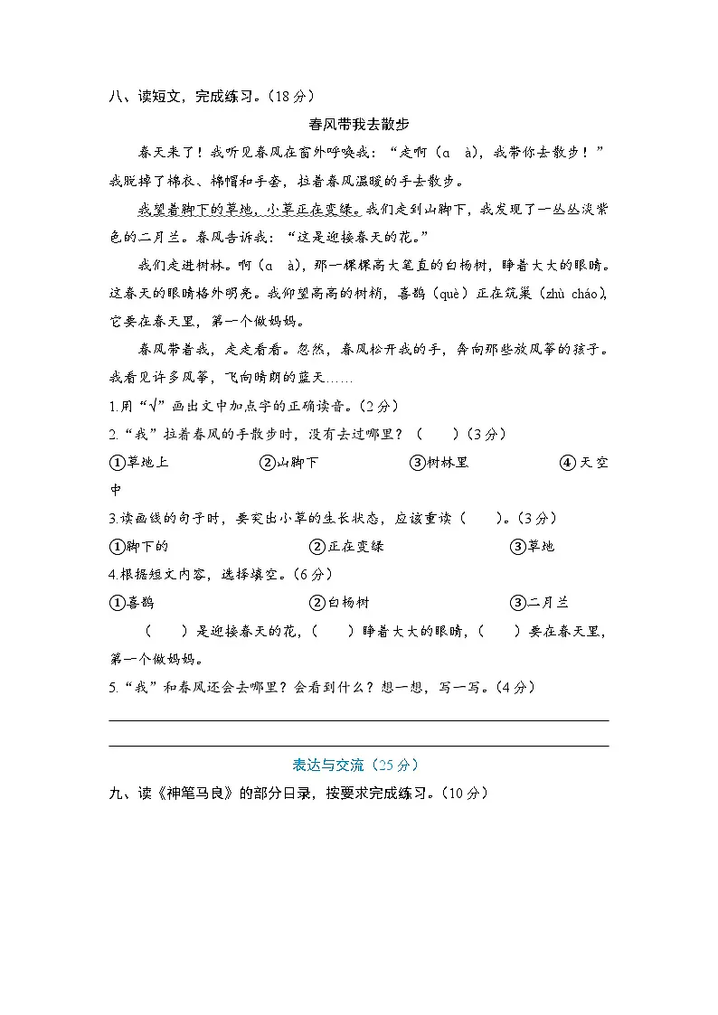 部编版2023年小学二年级语文下册第一单元综合素质评价第3页