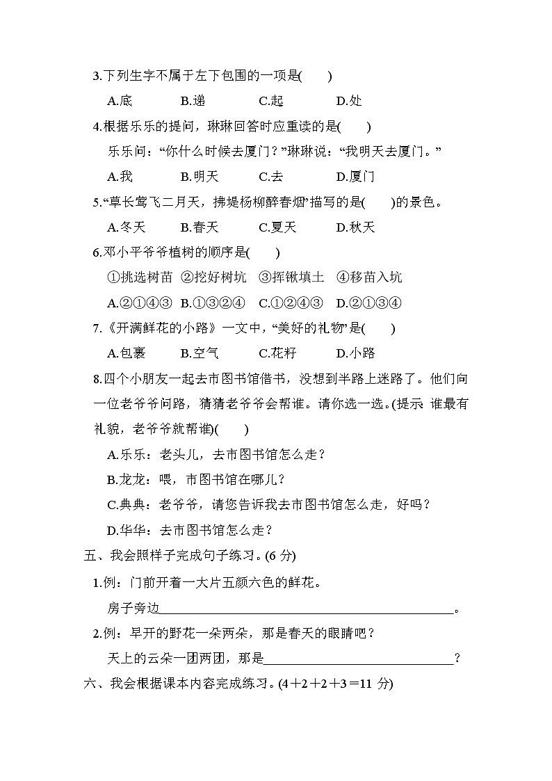 部编版2023年二年级语文下册第一单元达标测试卷第2页