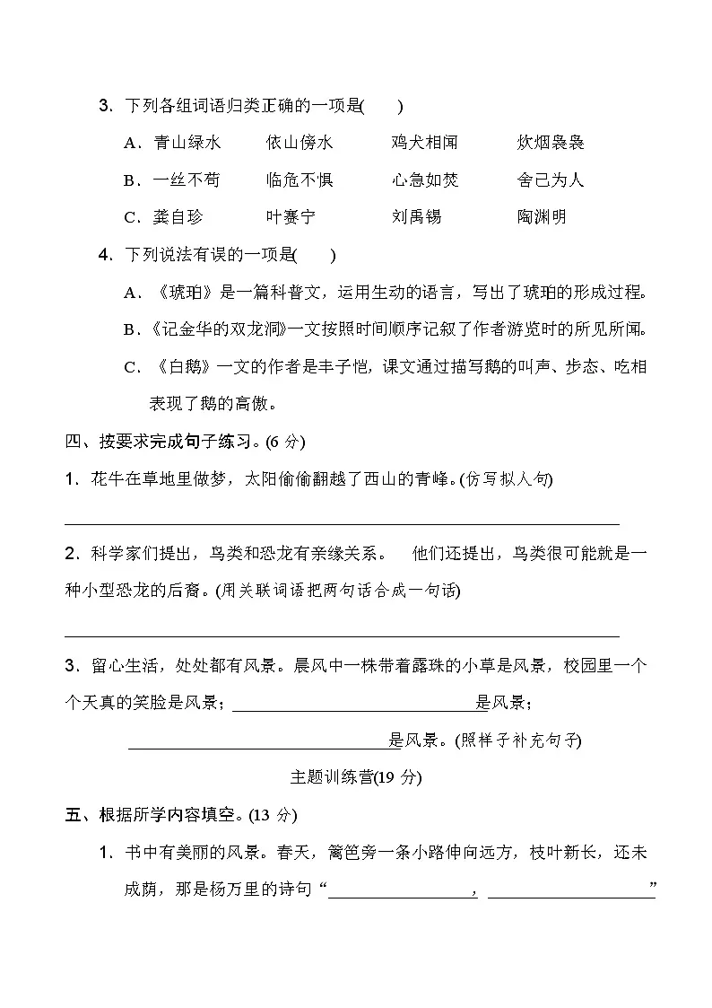 2023年部编版小学四年级语文下学期期末复习卷第2页