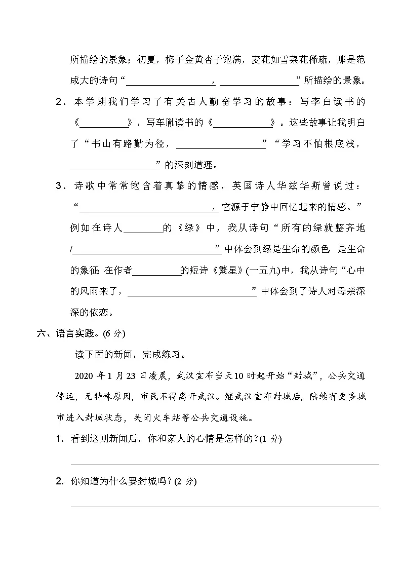 2023年部编版小学四年级语文下学期期末复习卷第3页