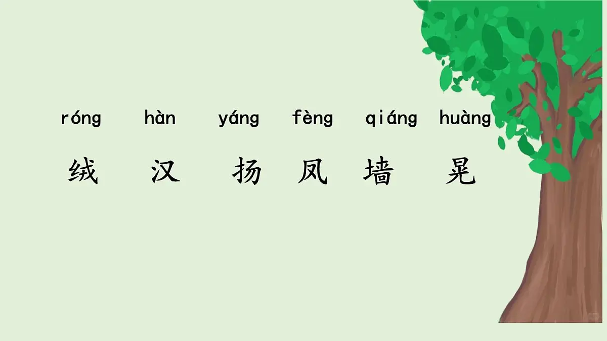 1 大青树下的小学(课件)2025-2026学年统编版三年级语文上册第4页