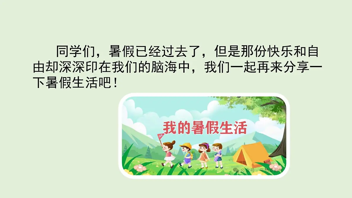 口语交际:我的暑假生活(课件)2025-2026学年统编版三年级语文上册第2页