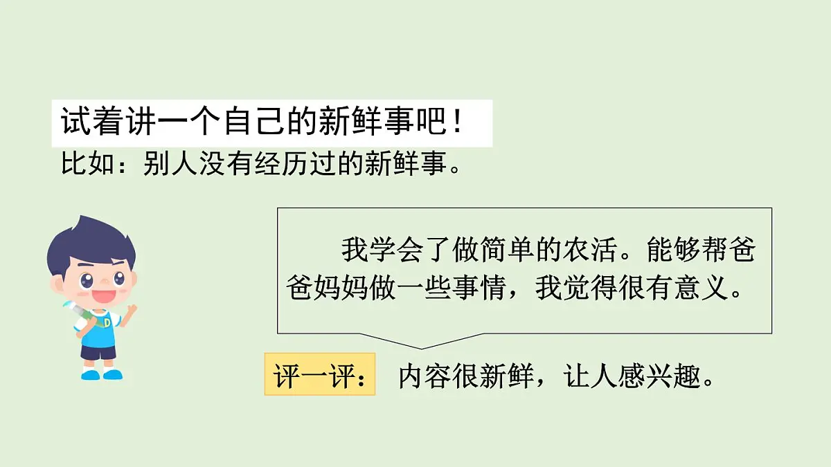 口语交际:我的暑假生活(课件)2025-2026学年统编版三年级语文上册第6页