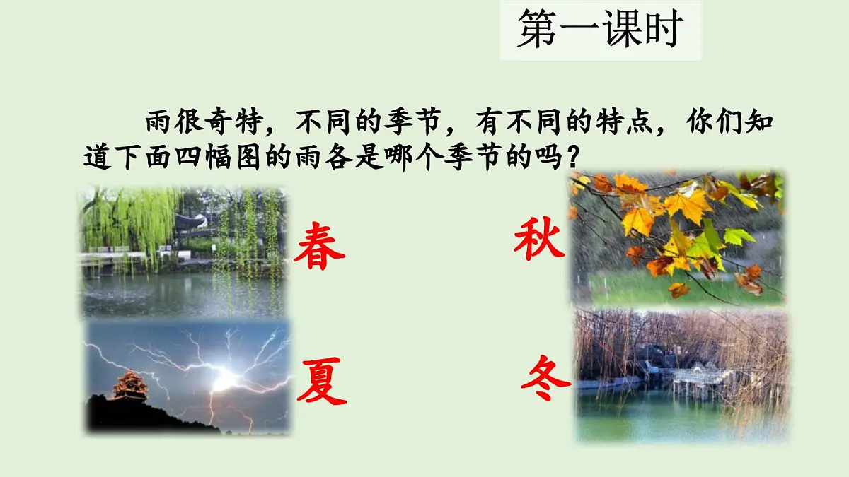 6 秋天的雨(课件)2025-2026学年统编版三年级语文上册第2页