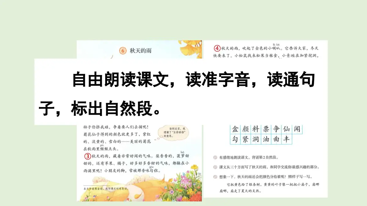 6 秋天的雨(课件)2025-2026学年统编版三年级语文上册第3页