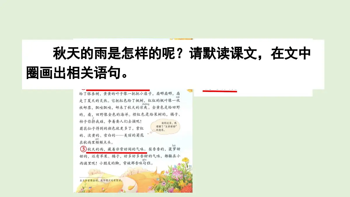 6 秋天的雨(课件)2025-2026学年统编版三年级语文上册第5页
