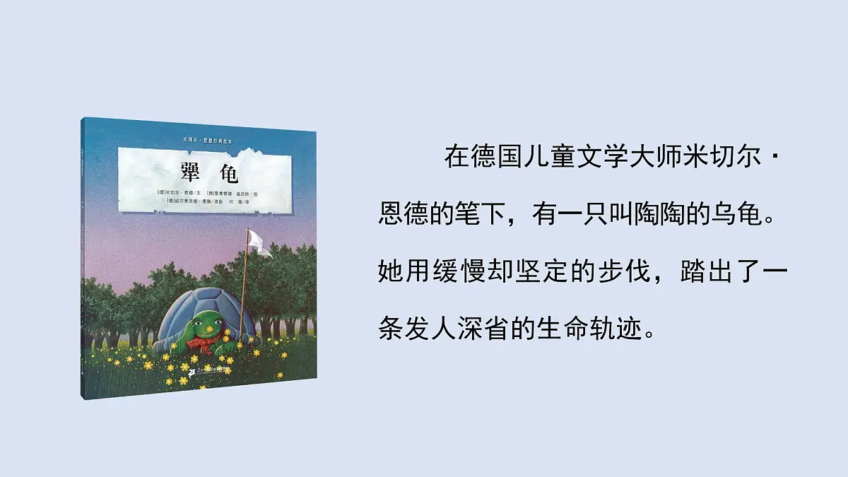 9 犟龟(课件)2025-2026学年统编版三年级语文上册第4页