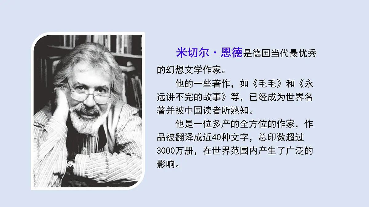 9 犟龟(课件)2025-2026学年统编版三年级语文上册第5页