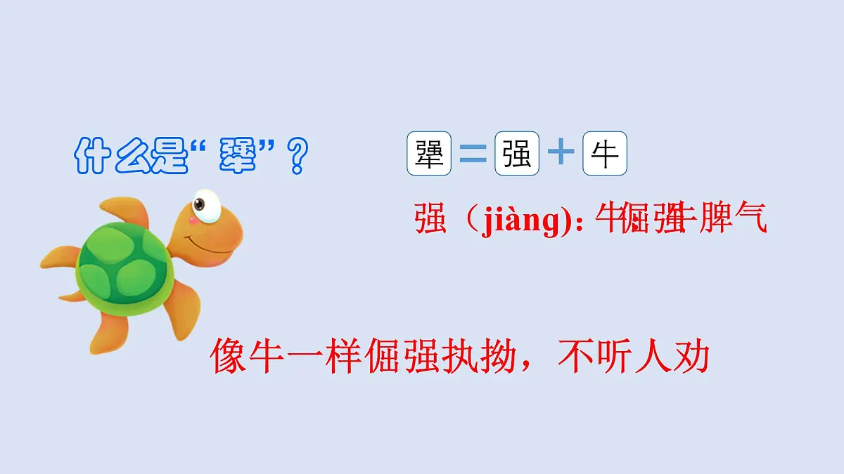 9 犟龟(课件)2025-2026学年统编版三年级语文上册第7页