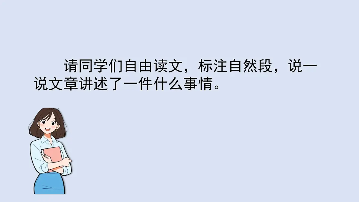 9 犟龟(课件)2025-2026学年统编版三年级语文上册第8页