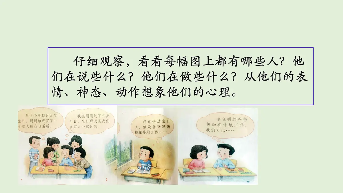 习作:续写故事(课件)2025-2026学年统编版三年级语文上册第4页