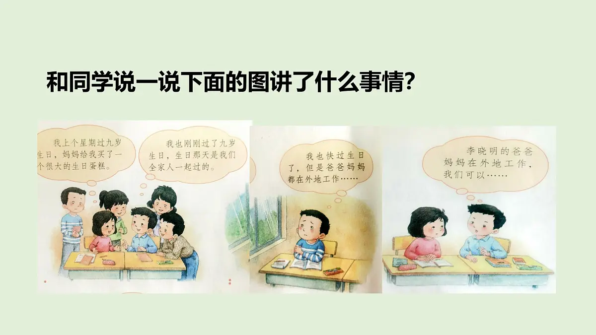 习作:续写故事(课件)2025-2026学年统编版三年级语文上册第5页