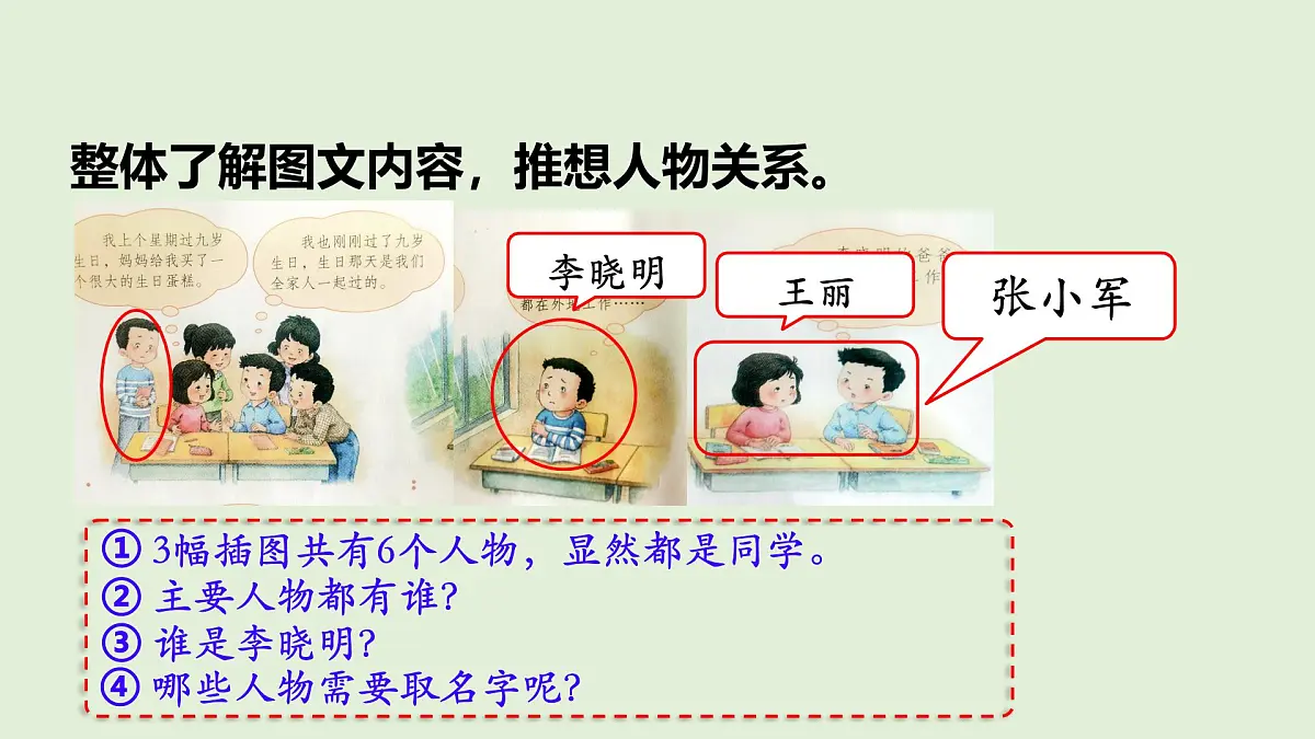 习作:续写故事(课件)2025-2026学年统编版三年级语文上册第6页