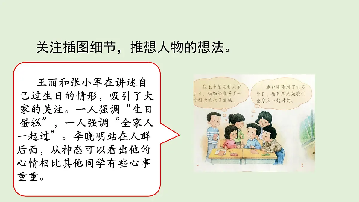 习作:续写故事(课件)2025-2026学年统编版三年级语文上册第7页