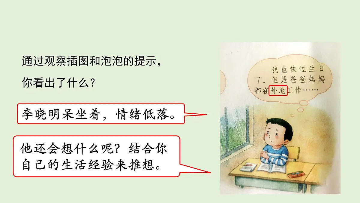 习作:续写故事(课件)2025-2026学年统编版三年级语文上册第8页