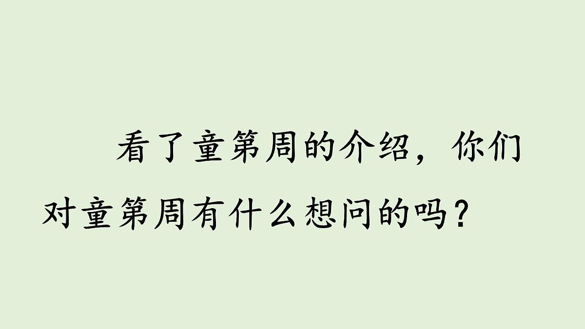 24 一定要争气(课件)2025-2026学年统编版三年级语文上册第4页