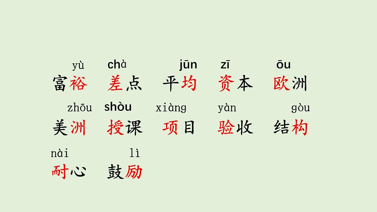 24 一定要争气(课件)2025-2026学年统编版三年级语文上册第5页
