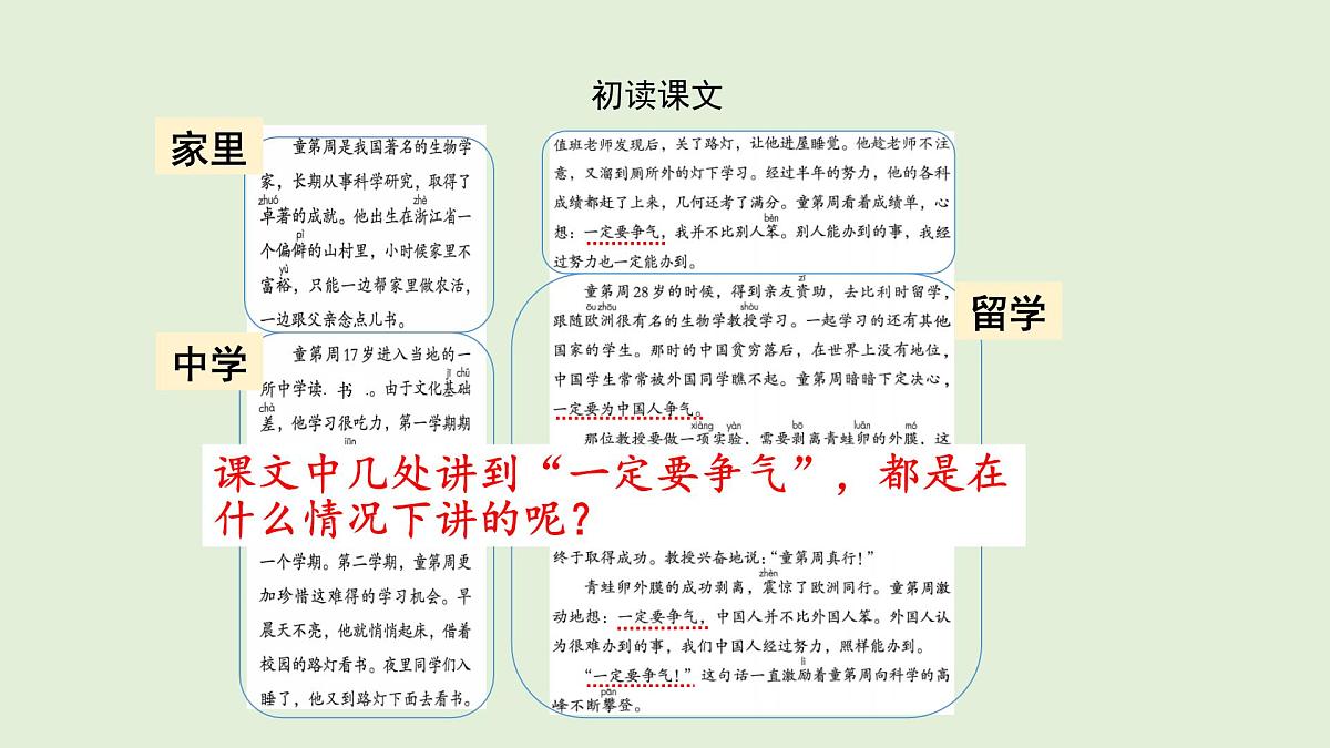 24 一定要争气(课件)2025-2026学年统编版三年级语文上册第6页
