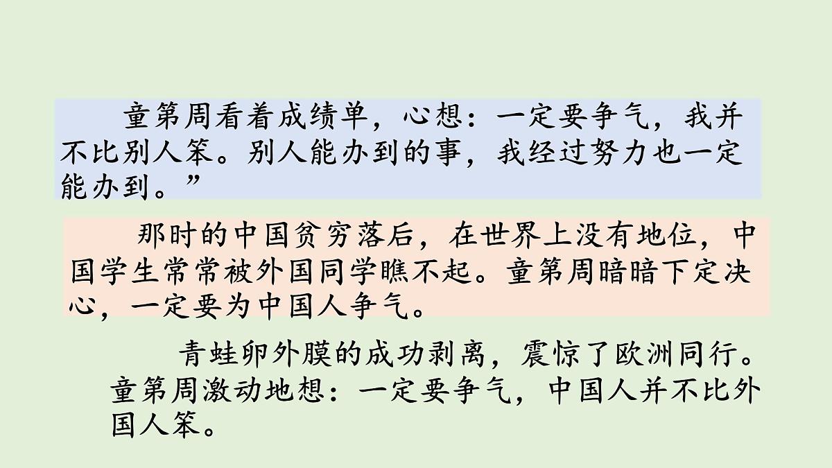 24 一定要争气(课件)2025-2026学年统编版三年级语文上册第7页