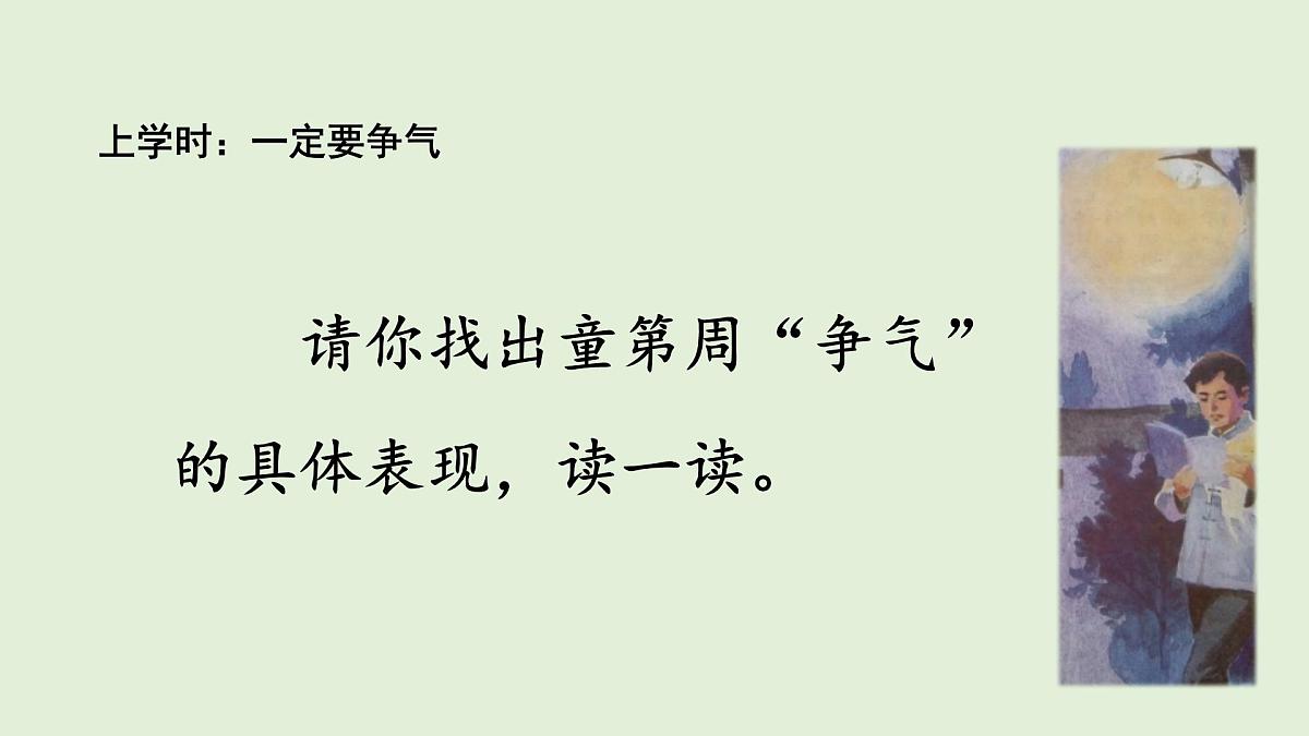 24 一定要争气(课件)2025-2026学年统编版三年级语文上册第8页