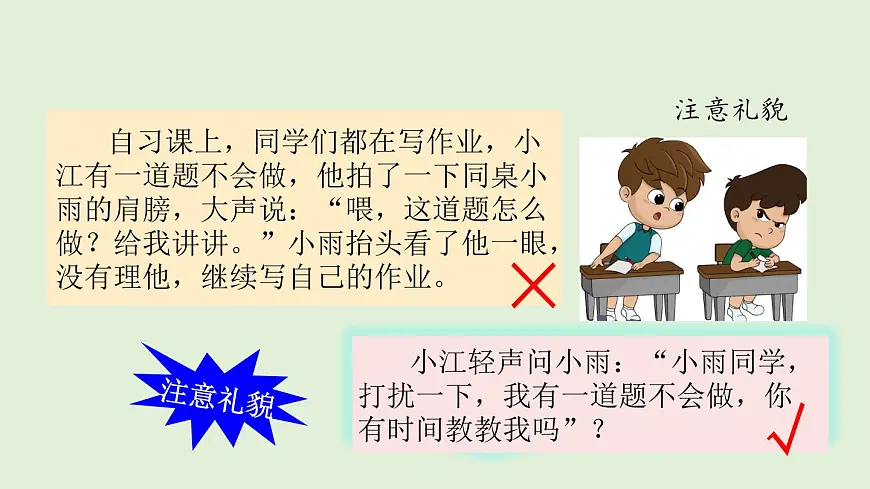 口语交际:请教(课件)2025-2026学年统编版三年级语文上册第5页