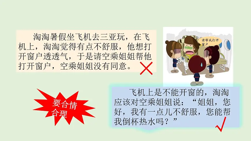 口语交际:请教(课件)2025-2026学年统编版三年级语文上册第6页