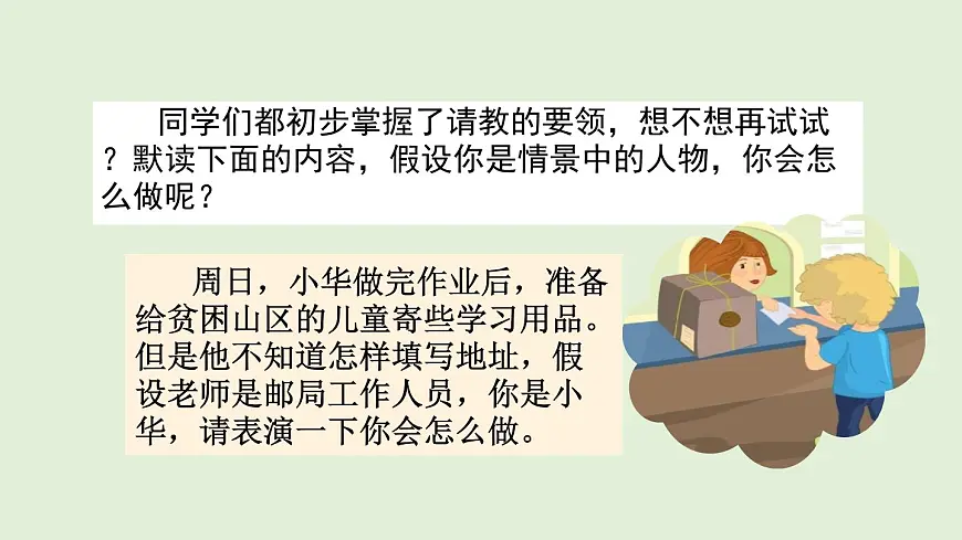 口语交际:请教(课件)2025-2026学年统编版三年级语文上册第8页