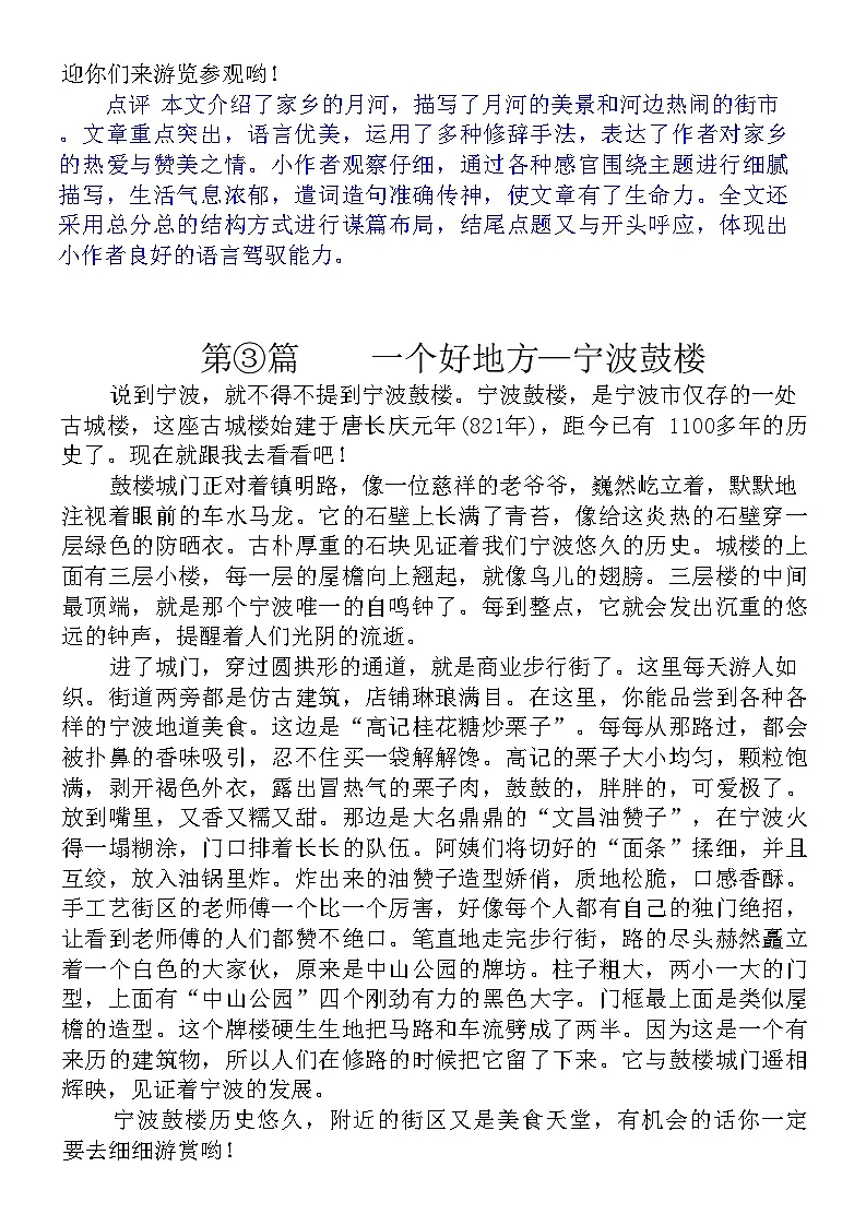 统编版四年级上册【第1单元习作:推荐一个好地方】优秀作文展示 学案第3页