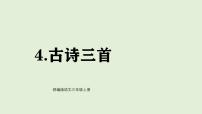 语文三年级上册（2024）望洞庭背景图ppt课件