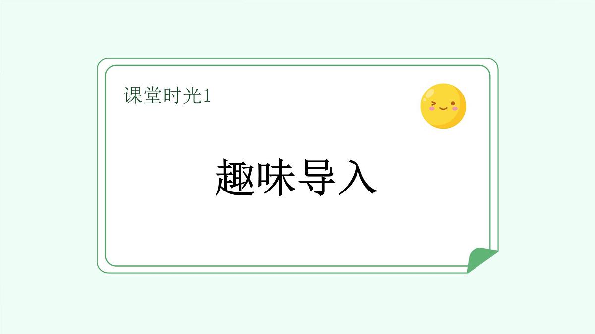 称赞(第1课时)第3页