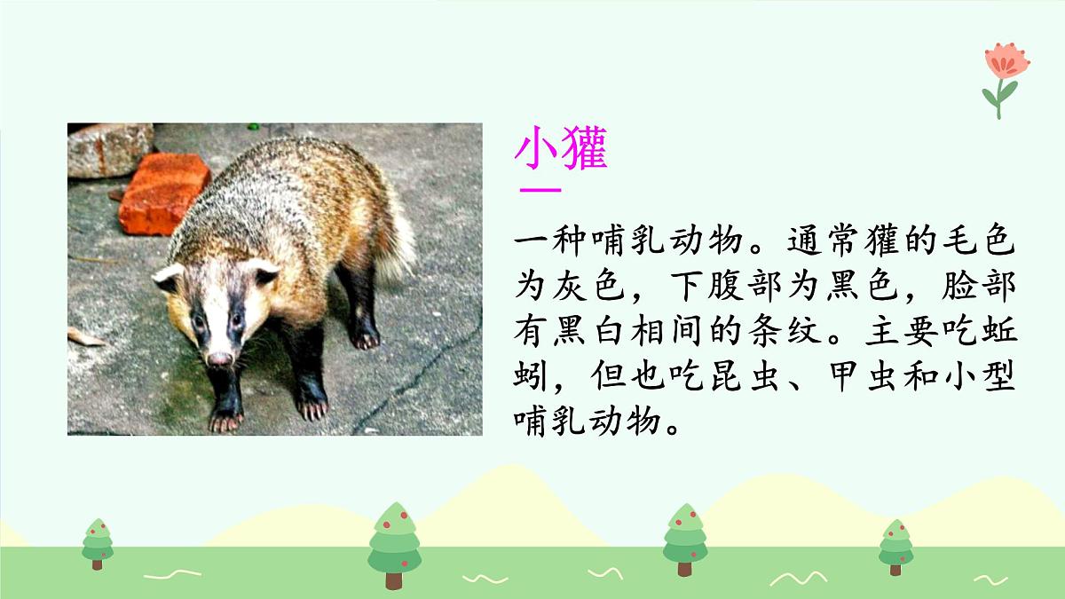 称赞(第1课时)第6页