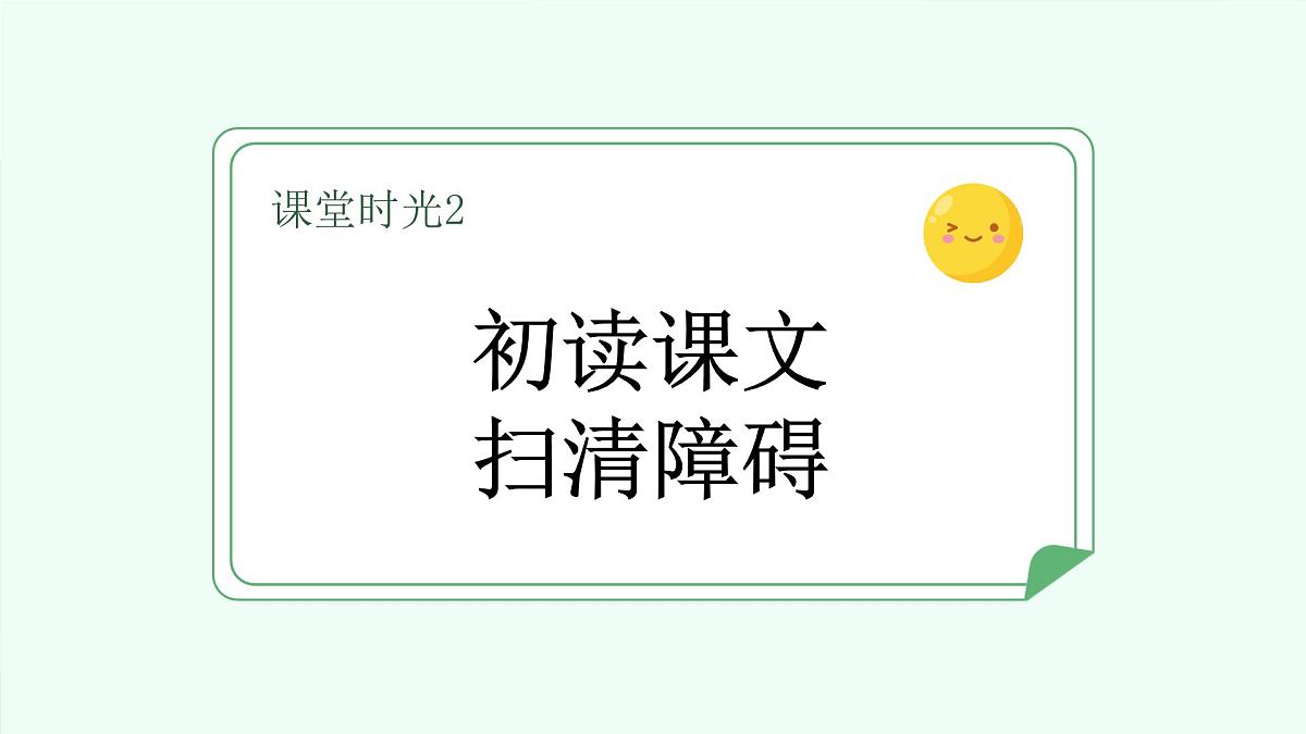 称赞(第1课时)第7页