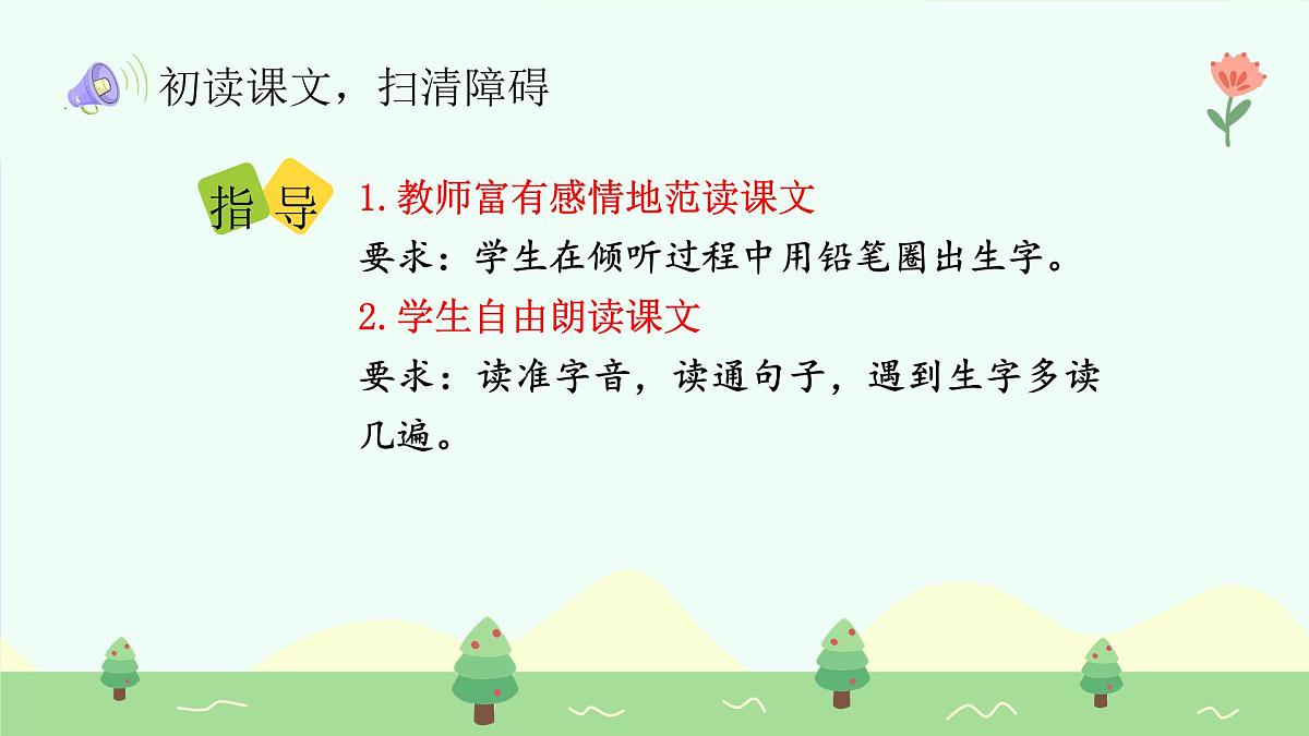 称赞(第1课时)第8页