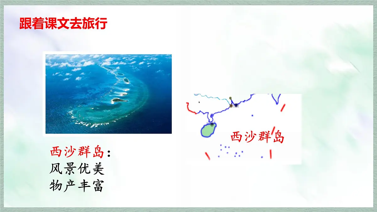 统编版语文三年级上册课件第六单元《语文园地》第2页