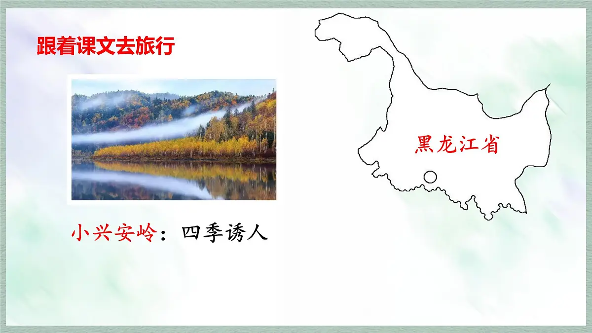 统编版语文三年级上册课件第六单元《语文园地》第3页