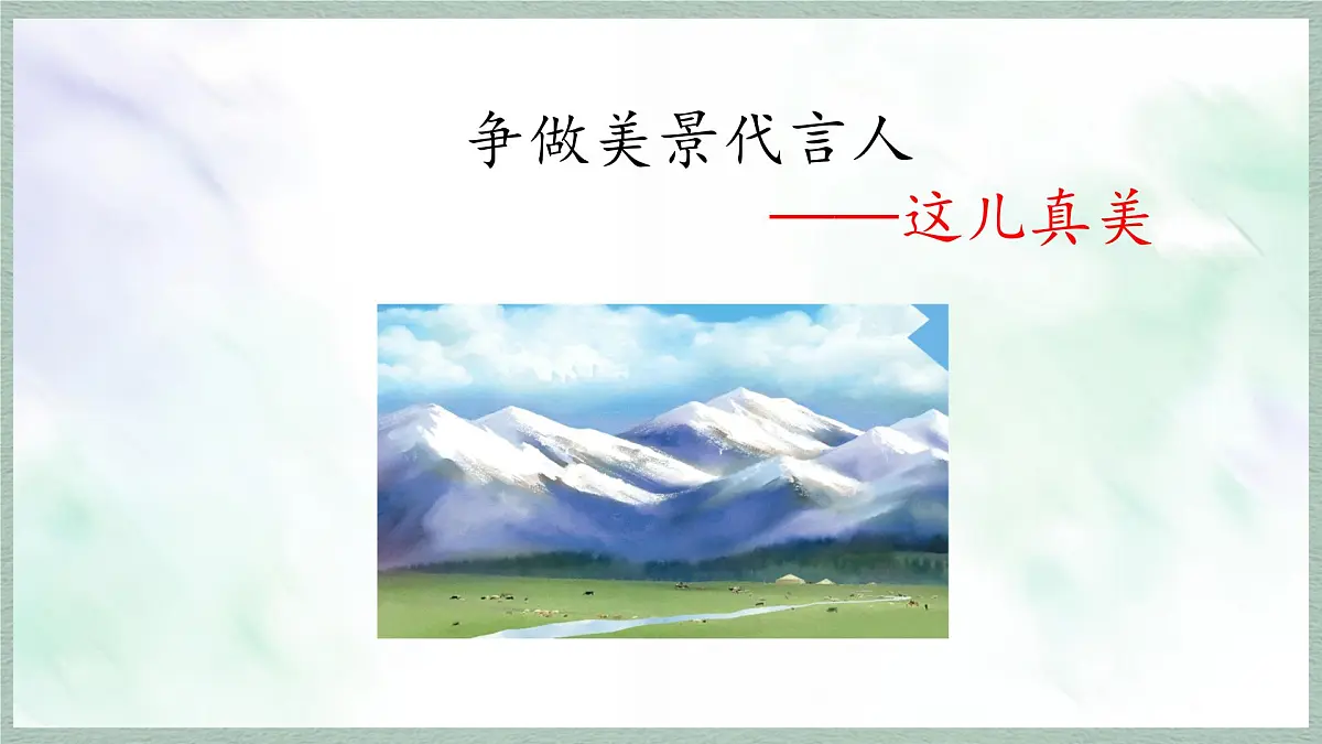 统编版语文三年级上册课件第六单元《语文园地》第5页