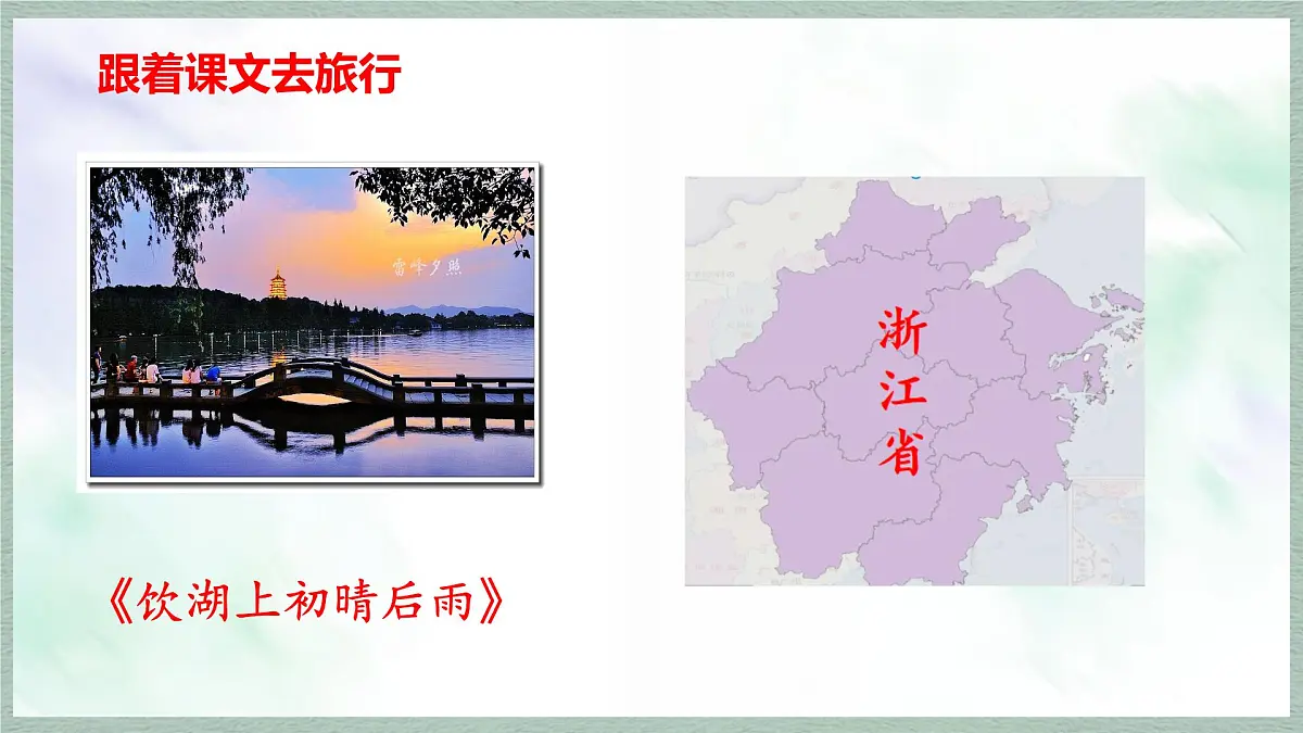 统编版语文三年级上册课件第六单元《语文园地》第7页