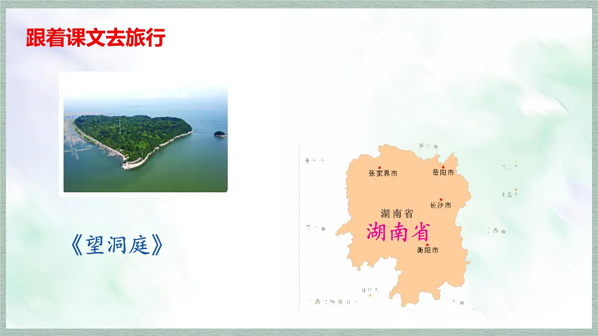 统编版语文三年级上册课件第六单元《语文园地》第8页