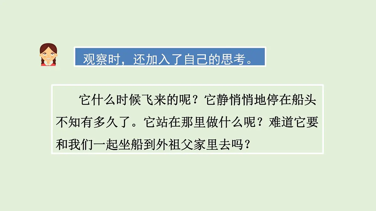 梳理交流与初试身手(课件)2025-2026学年统编版三年级语文上册第8页