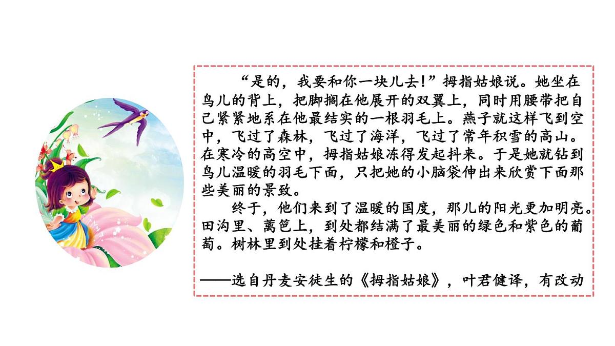 统编版语文三年级上册第四单元快乐读书吧:在那奇妙的王国里 课件第5页
